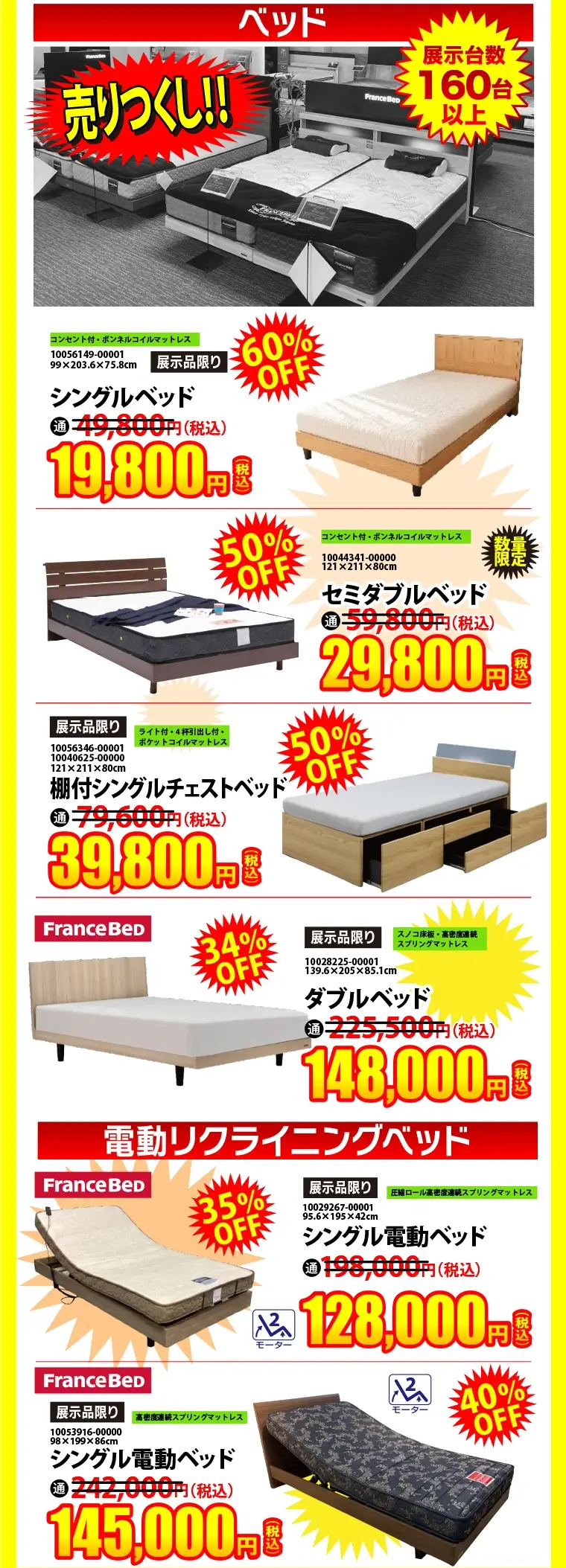 売り尽くし