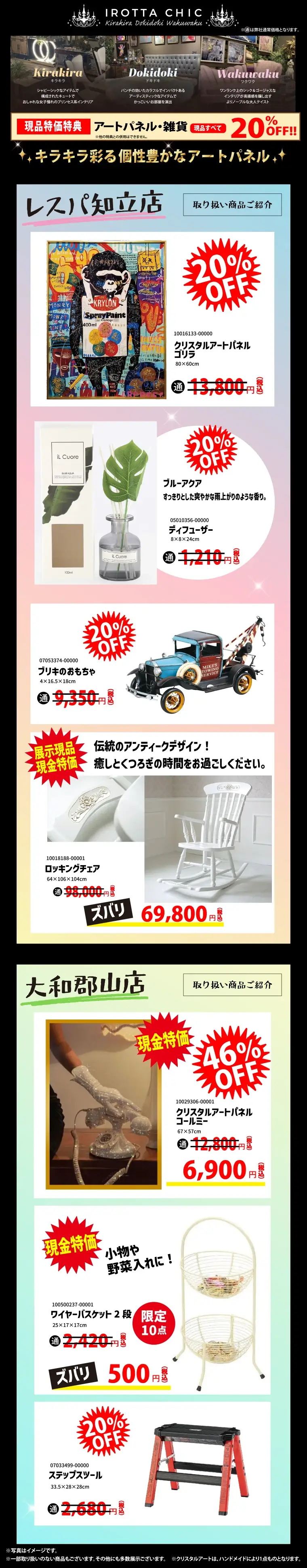 イロッタシック