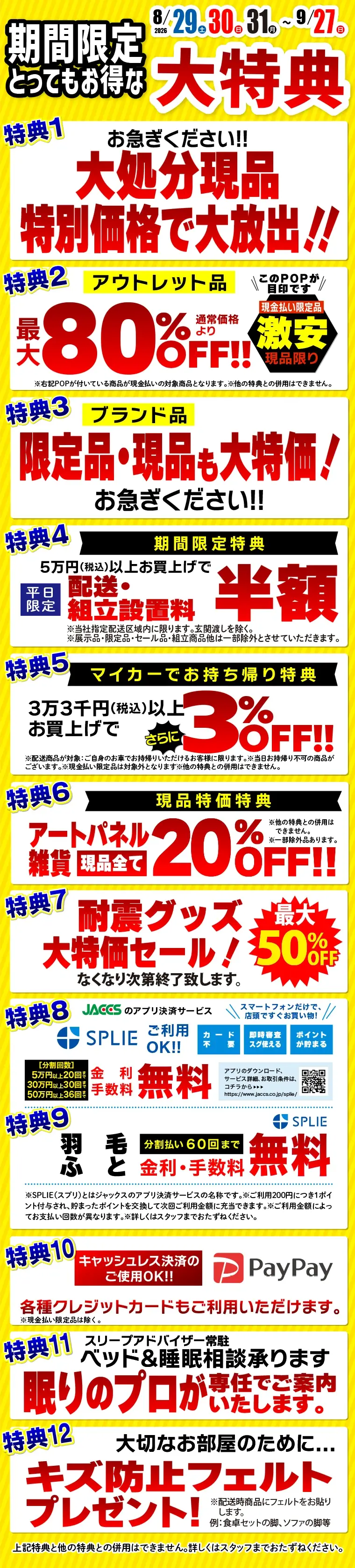 イベント特典