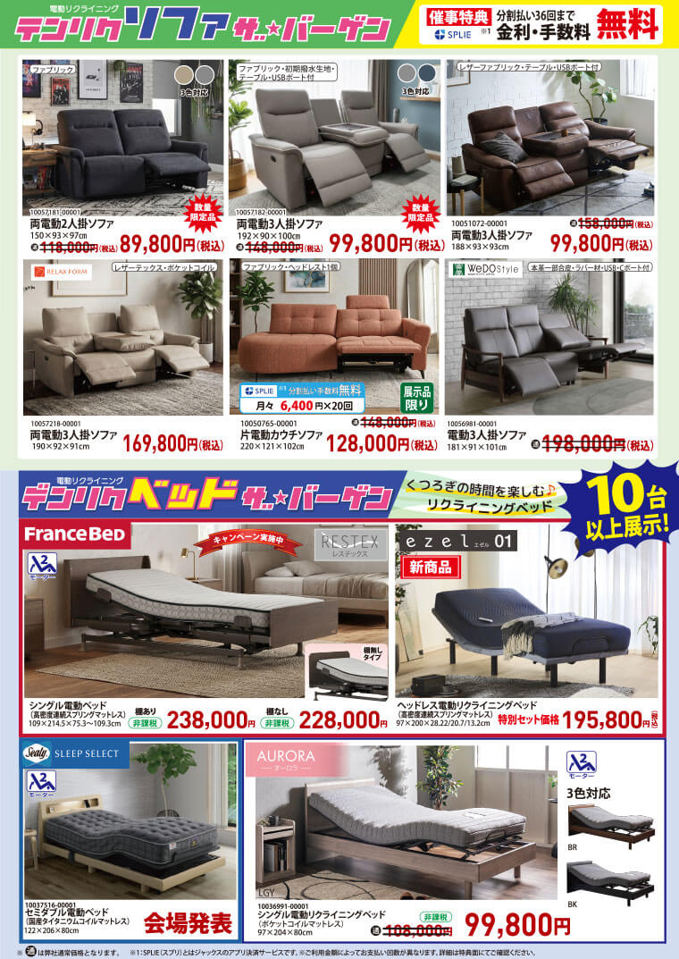電動ソファ、ベッド