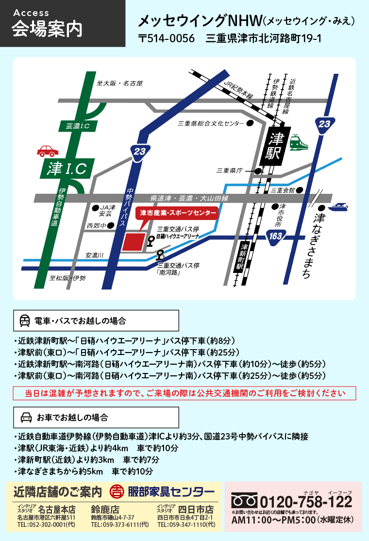 メッセウイングンNHWへのアクセス
