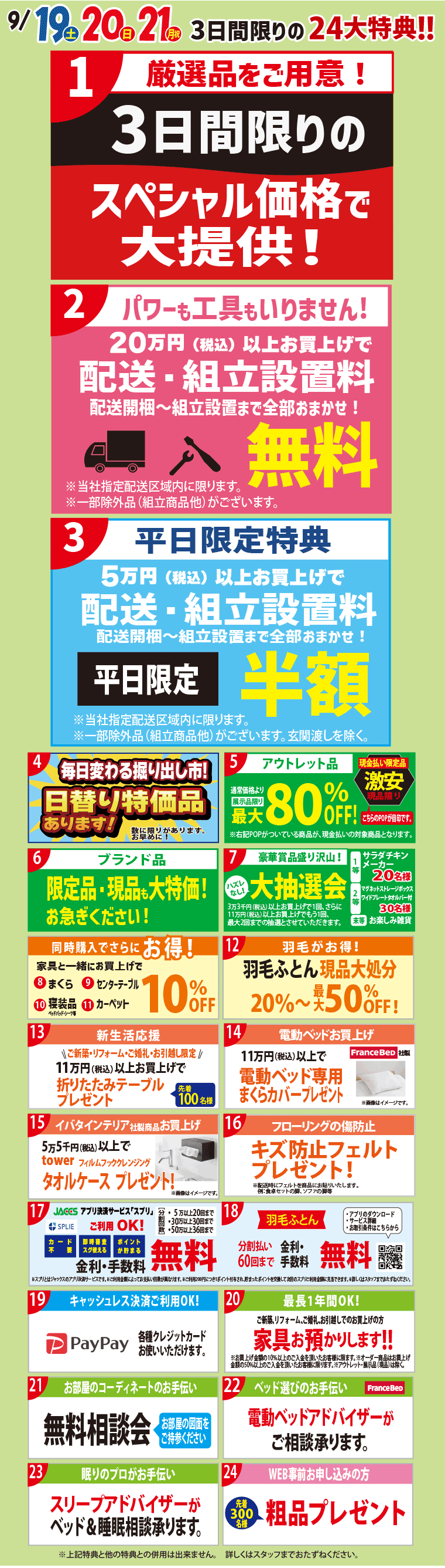 イベント特典