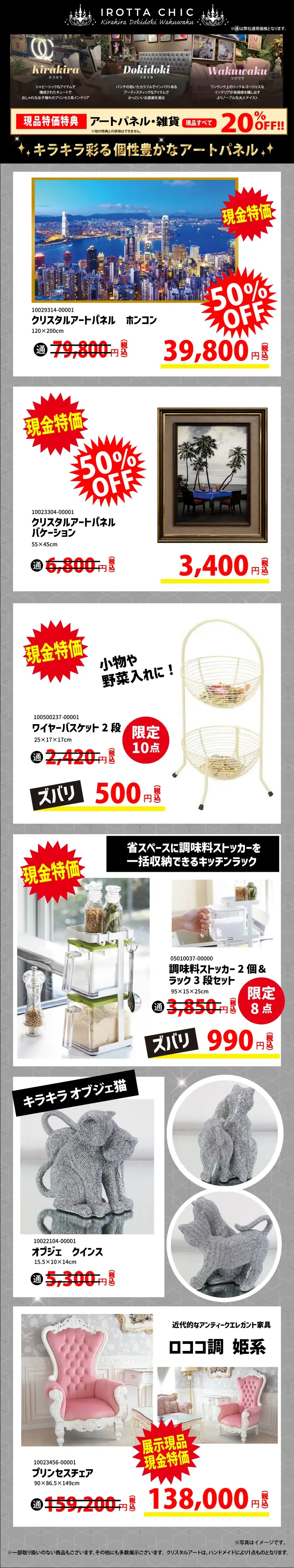 イロッタシック