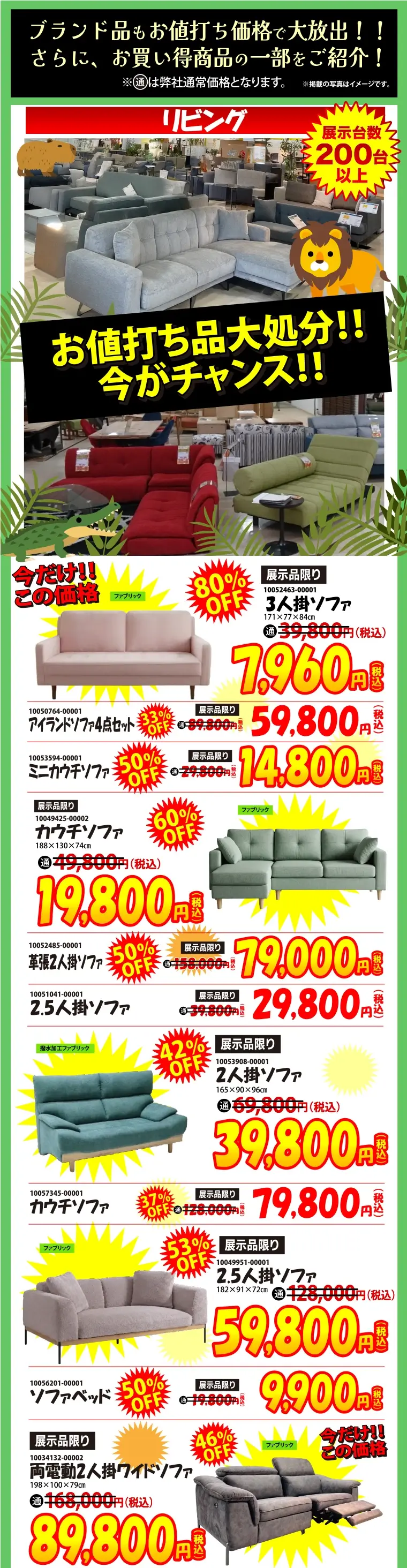 大処分品