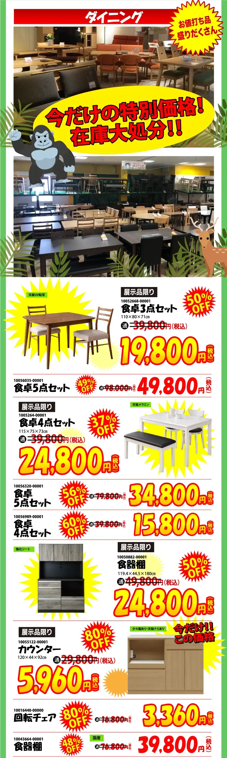 大処分品