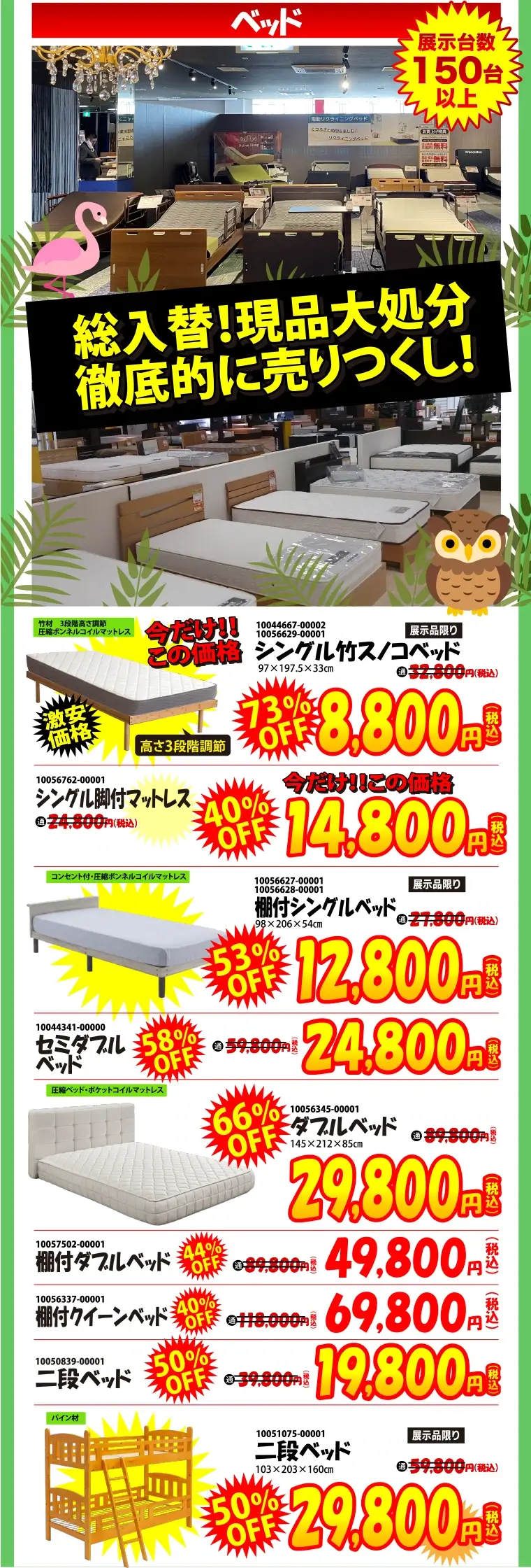 大処分品