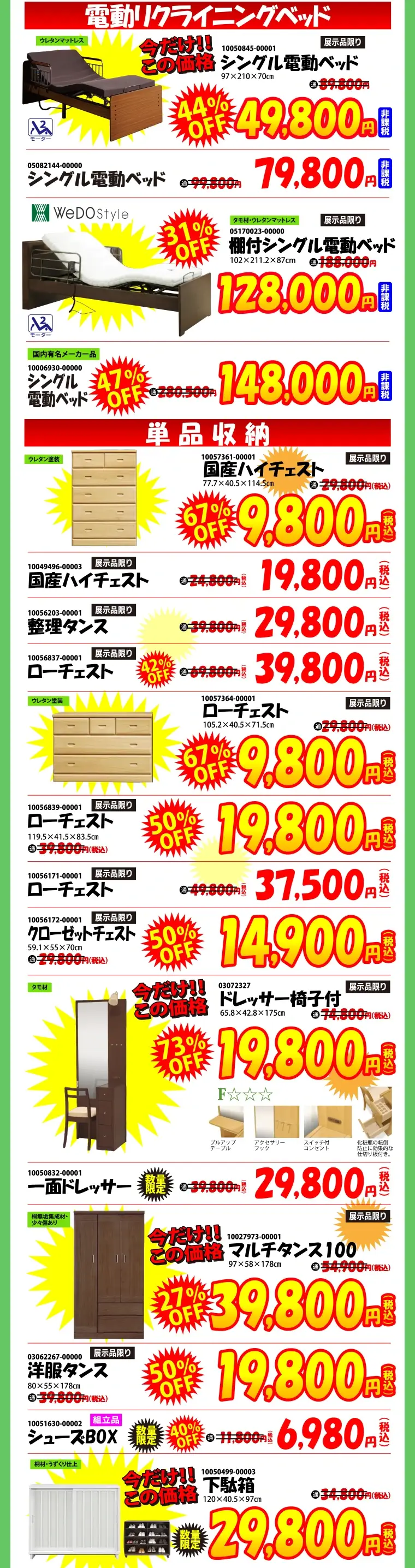 大処分品
