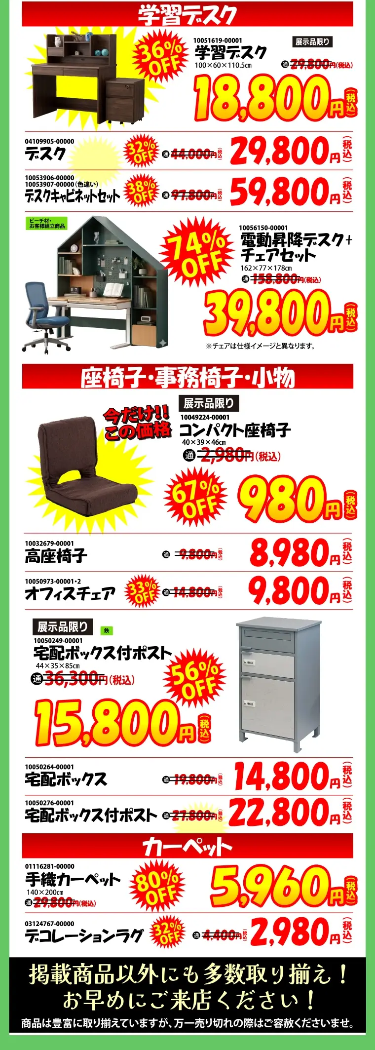 大処分品