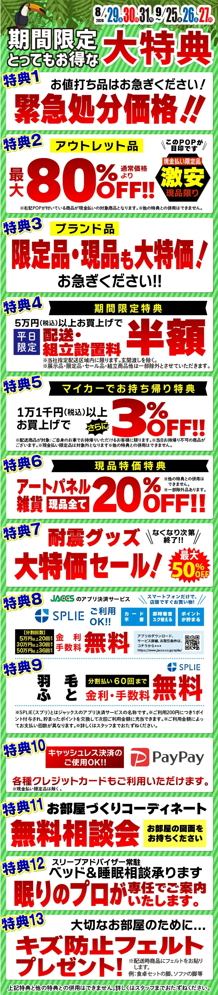 イベント特典