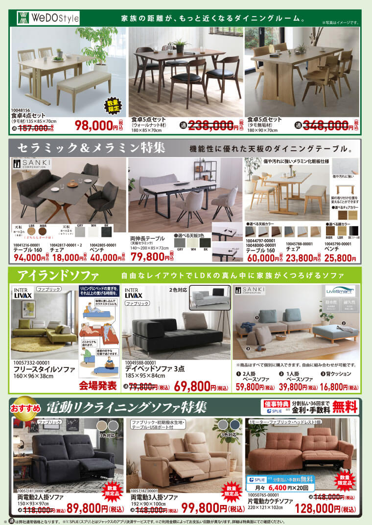 ダイニング、電動ソファ