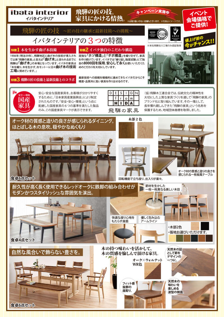 イバタインテリア