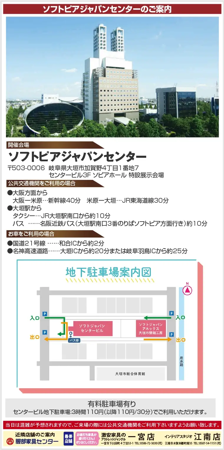 ソフトピアジャパンセンターのご案内