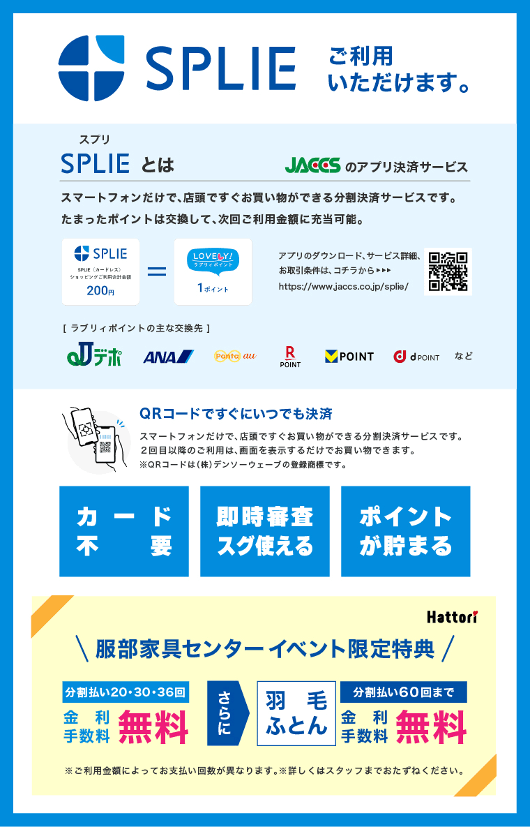 スプリ