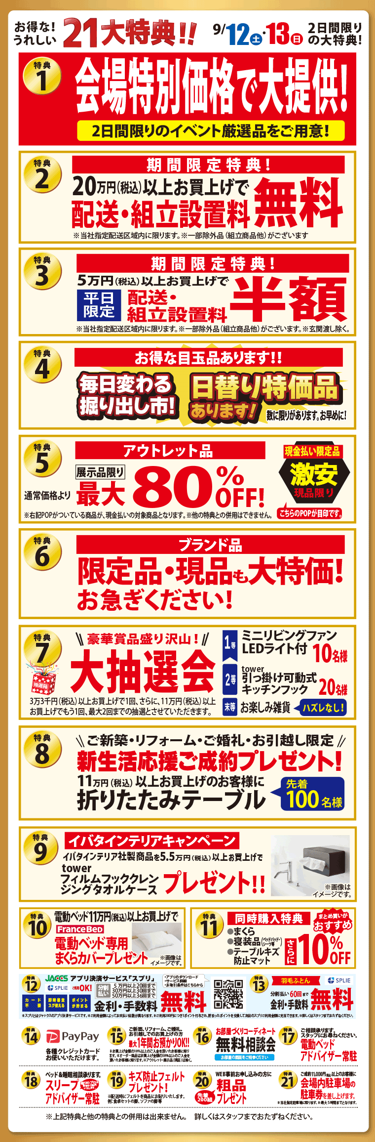 イベント特典