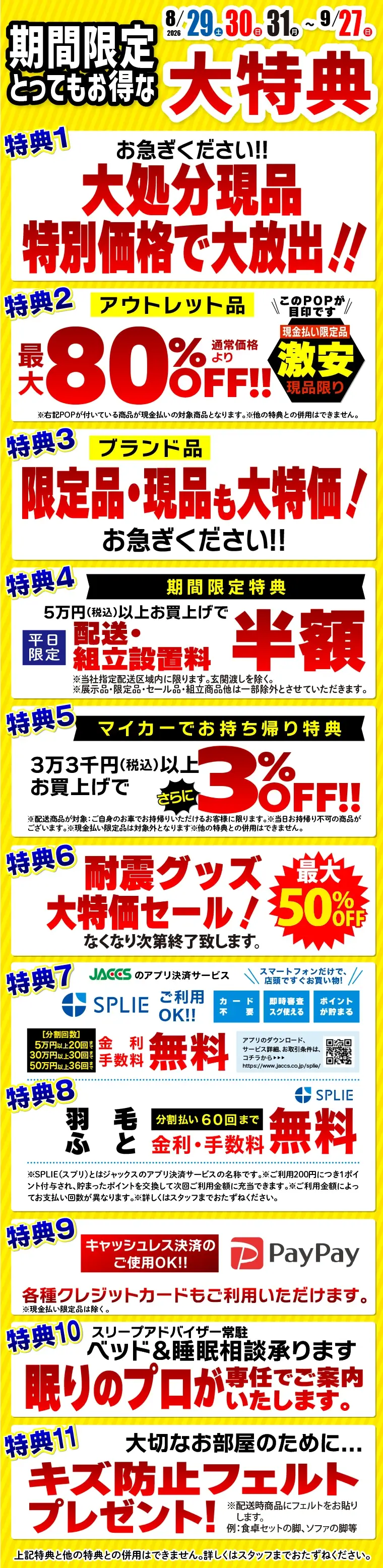 イベント特典