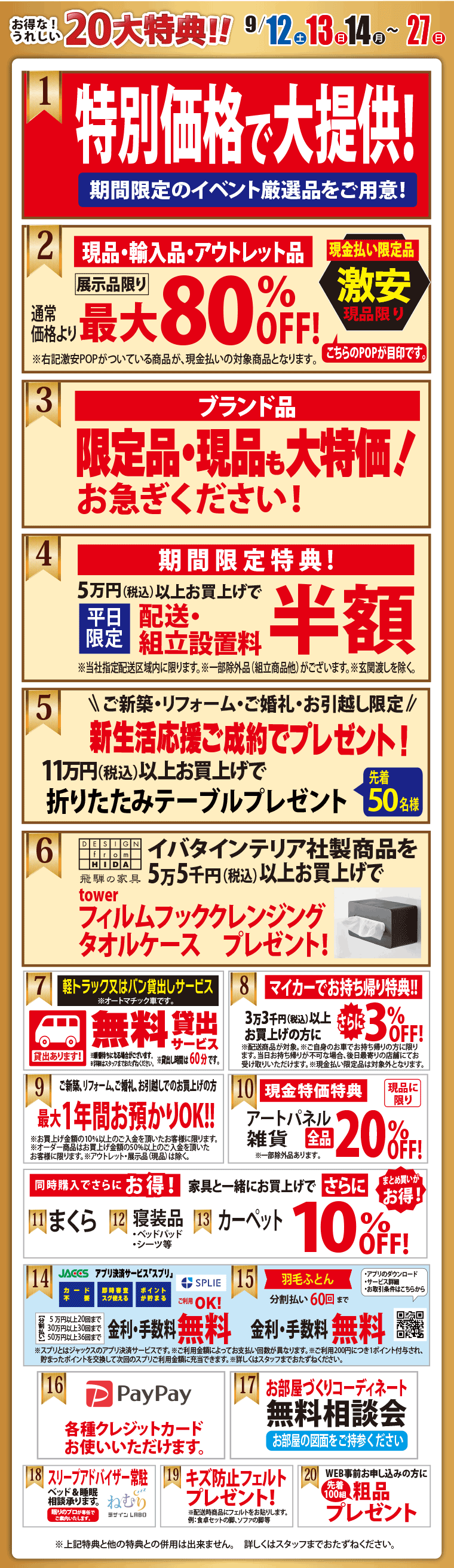 イベント特典