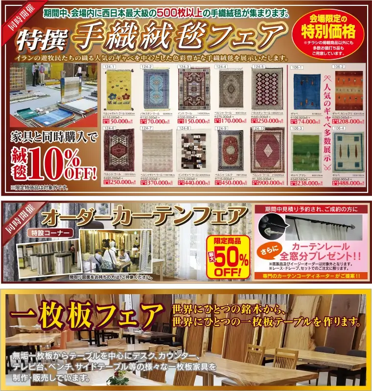 手織り絨毯フェア
