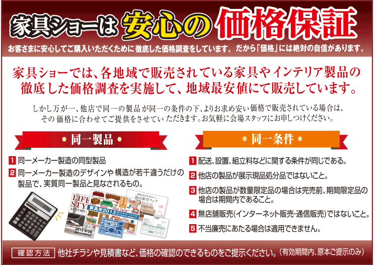 安心の価格保証