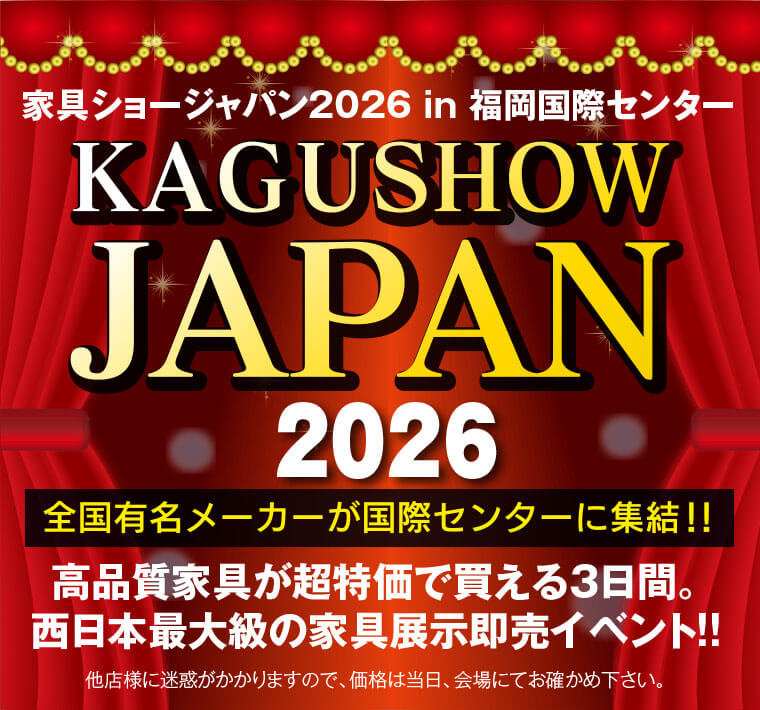 家具ショージャパン 2026|福岡国際センター