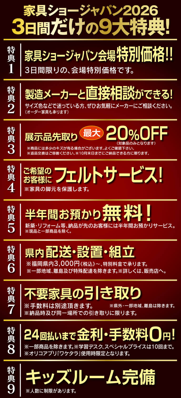イベント特典
