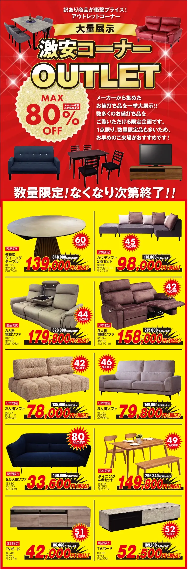 アウトレット