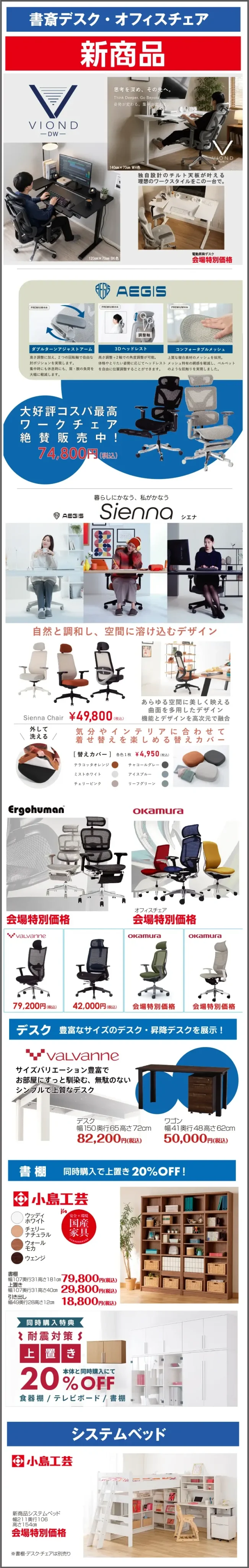デスク、チェア