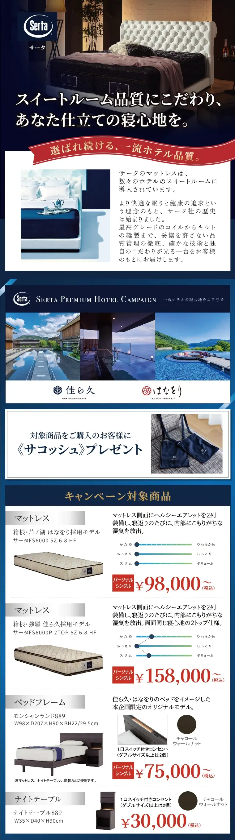 サータ