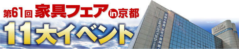 11大イベント
