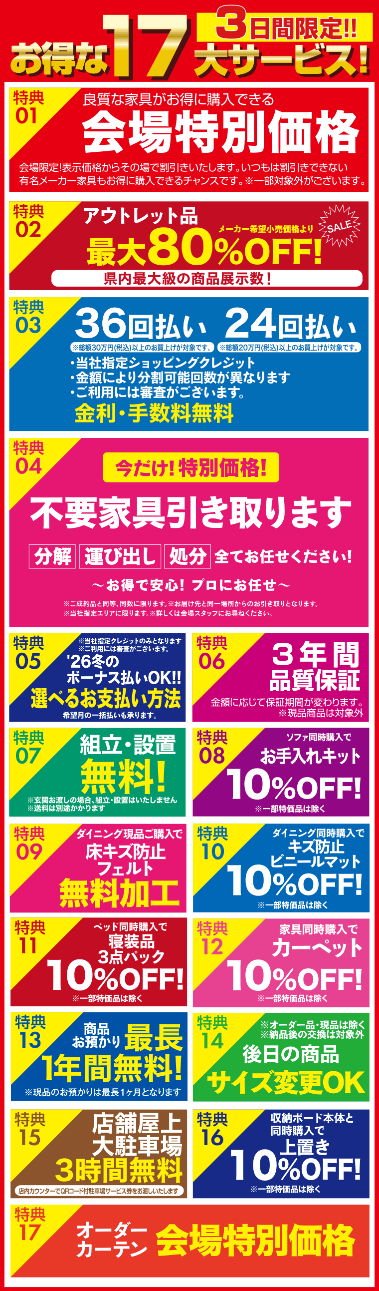 イベント特典