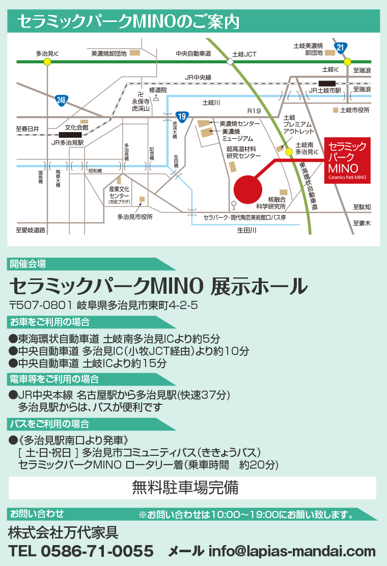 セラミックパークMINOへのアクセス