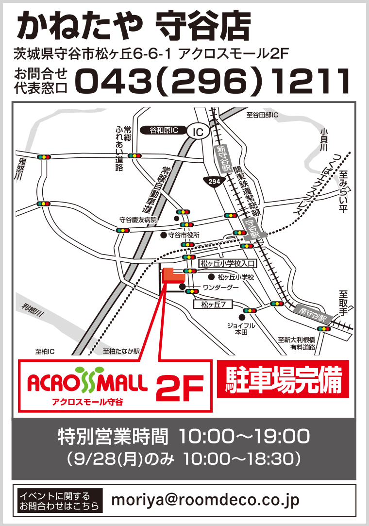 守谷店マップ