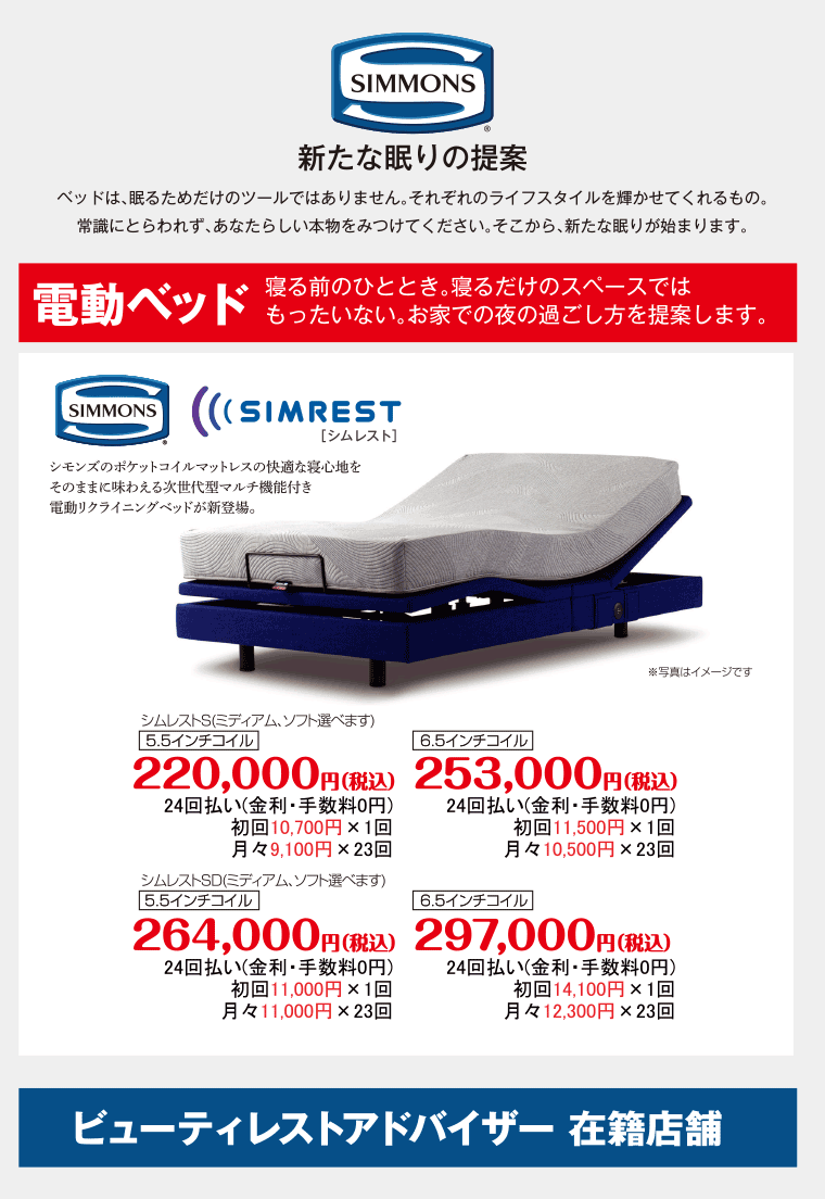 シモンズ