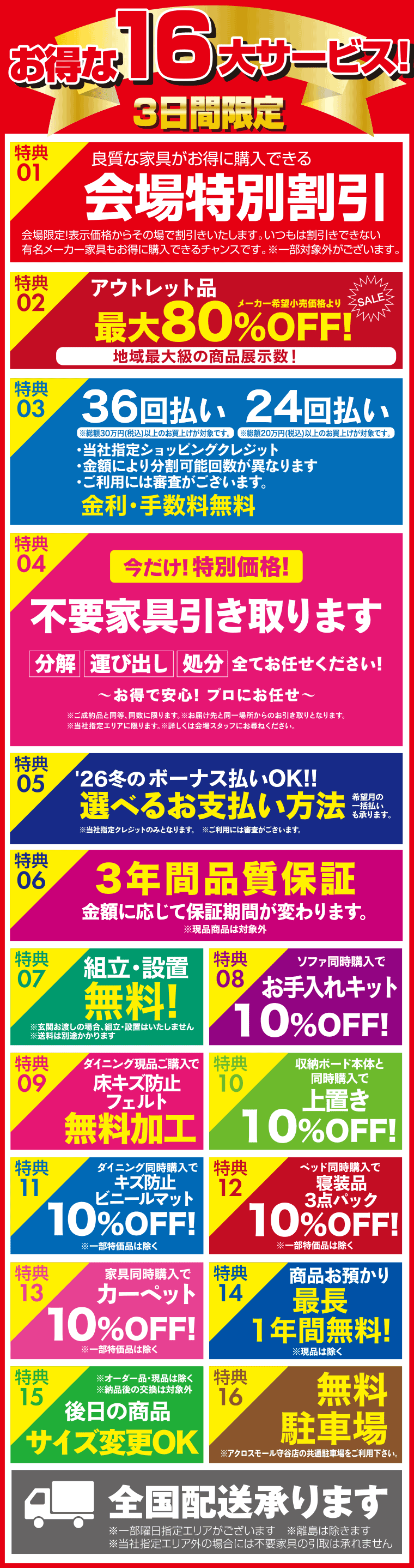 イベント特典