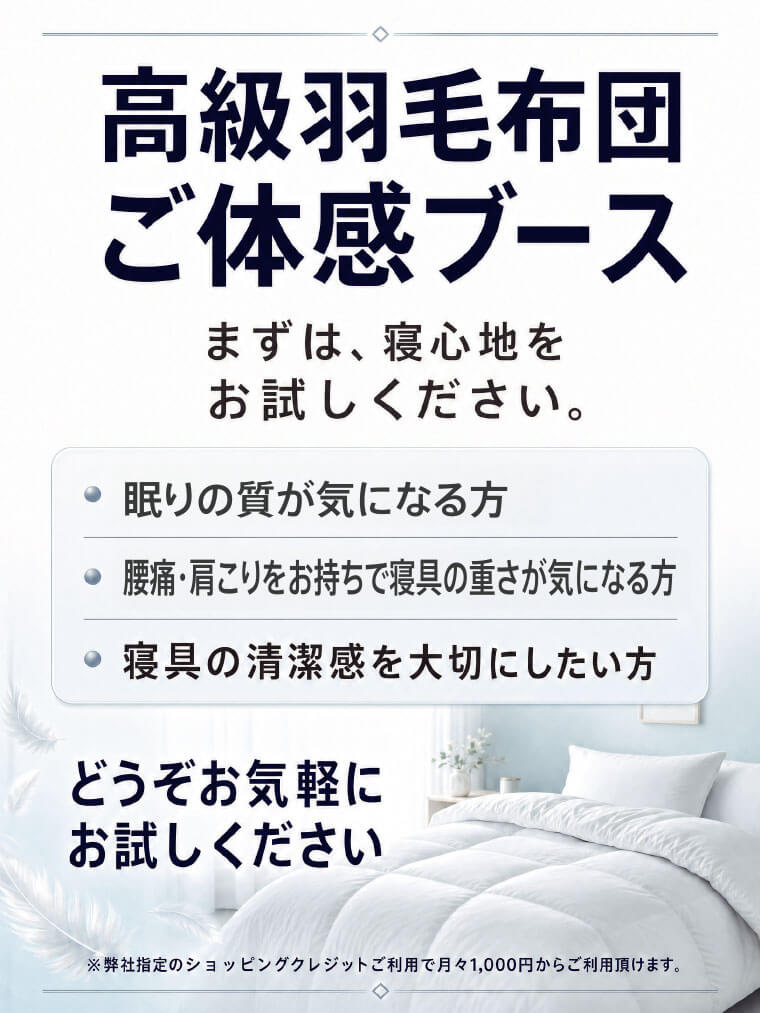 羽毛ふとん