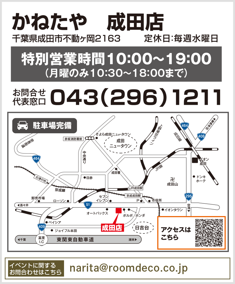 かねたや成田店
