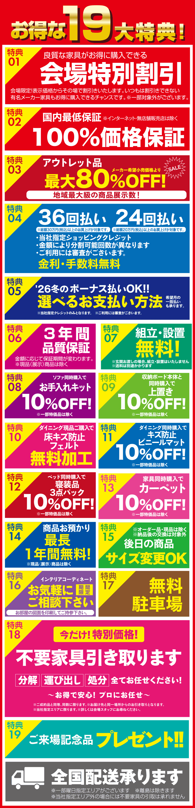 イベント特典