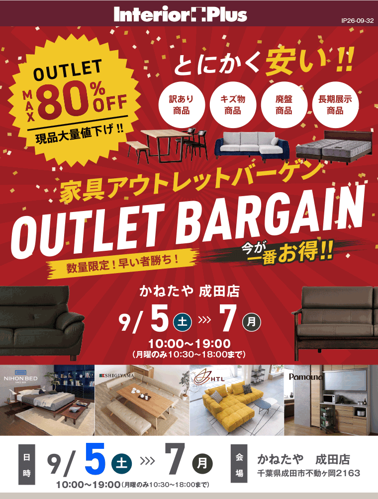 narita_20260905_main
