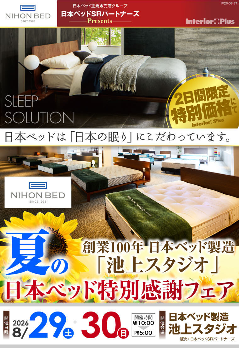 日本ベッド製造 池上スタジオ　夏の日本ベッド特別感謝フェア
