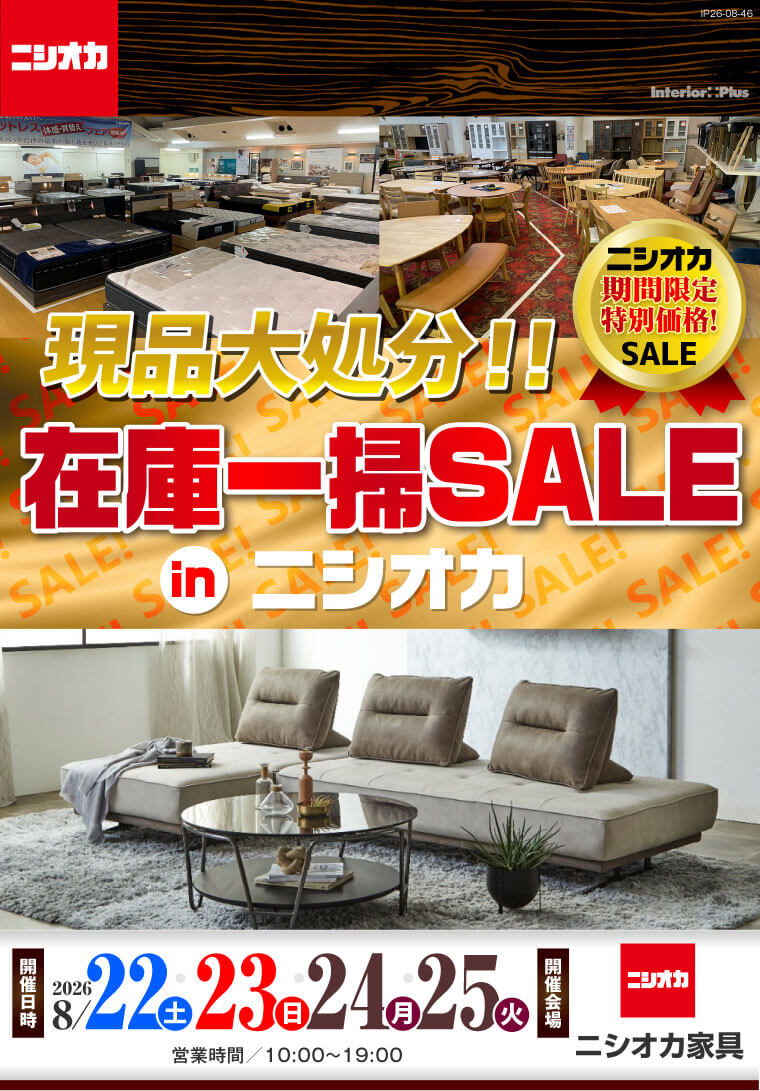 在庫一掃SALE in ニシオカ