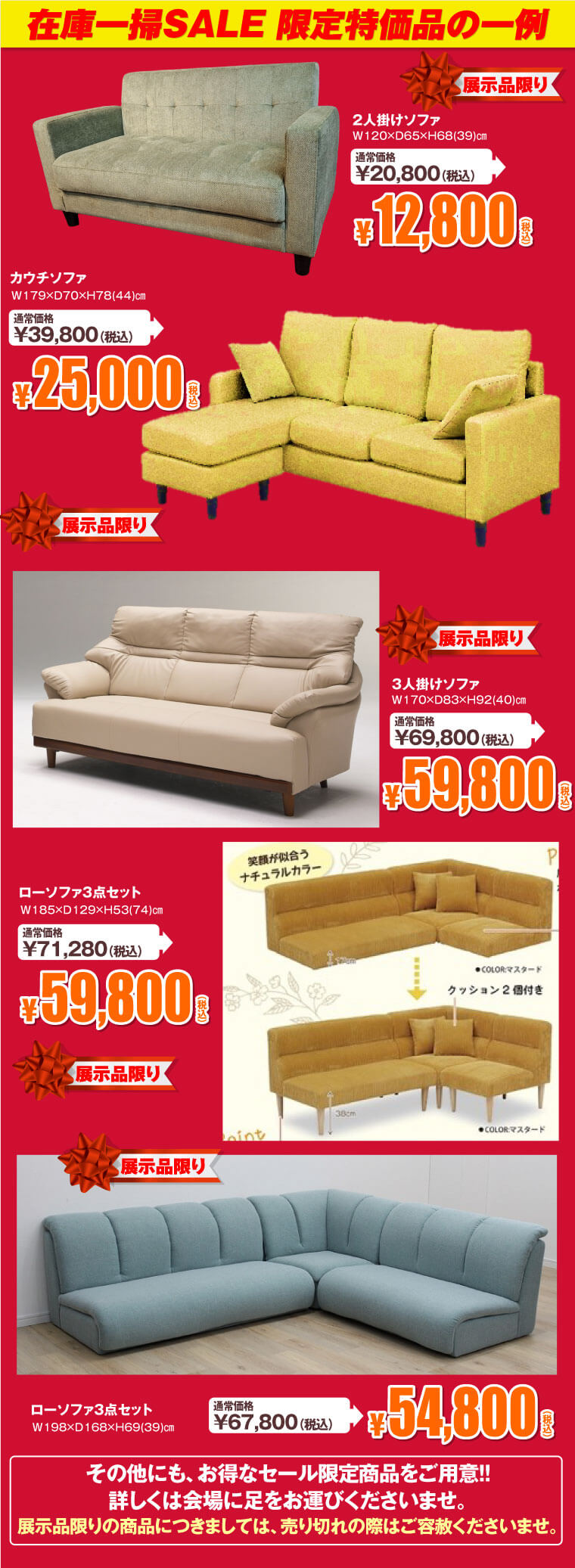 限定特価品の一例