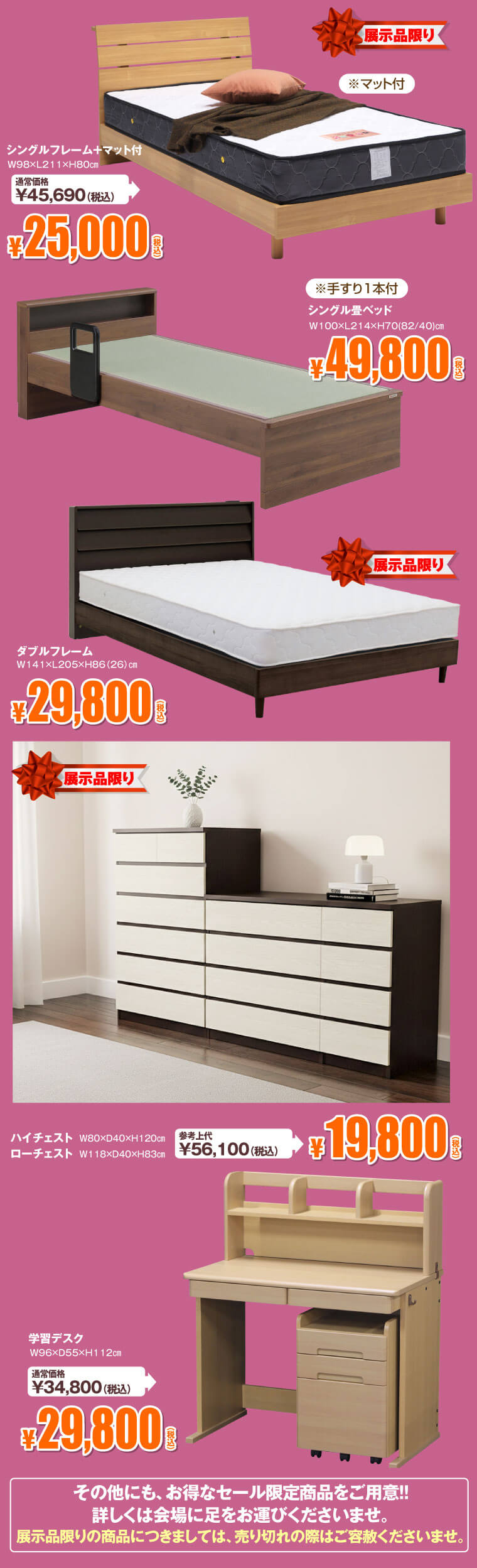 限定特価品の一例