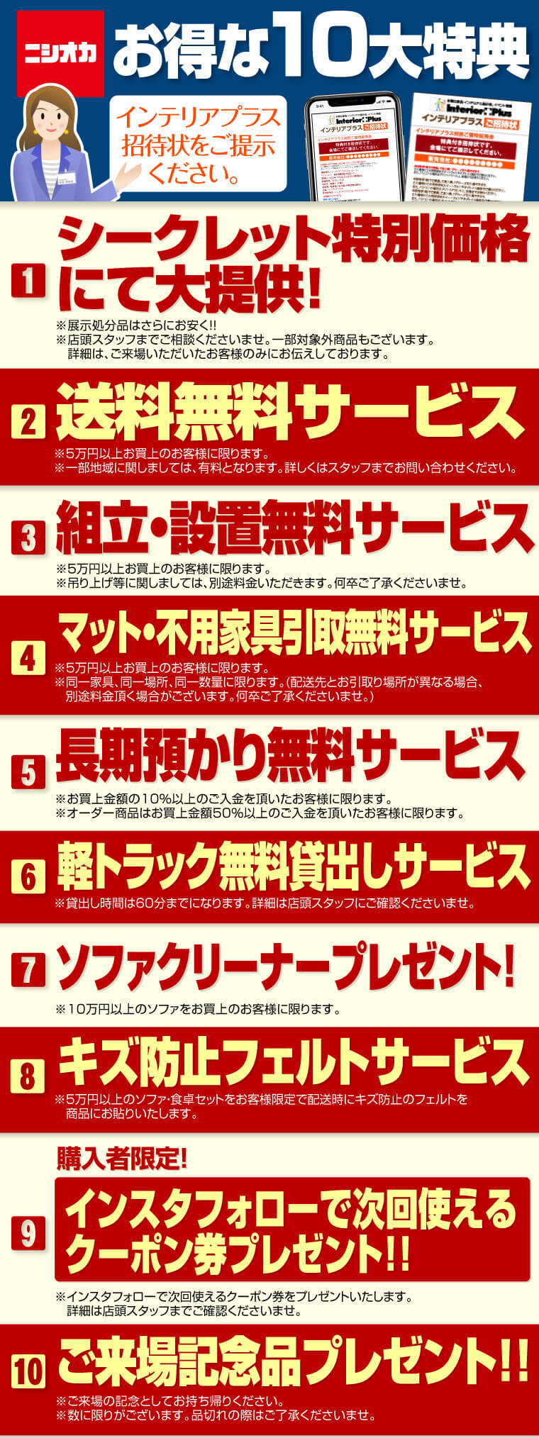 イベント特典