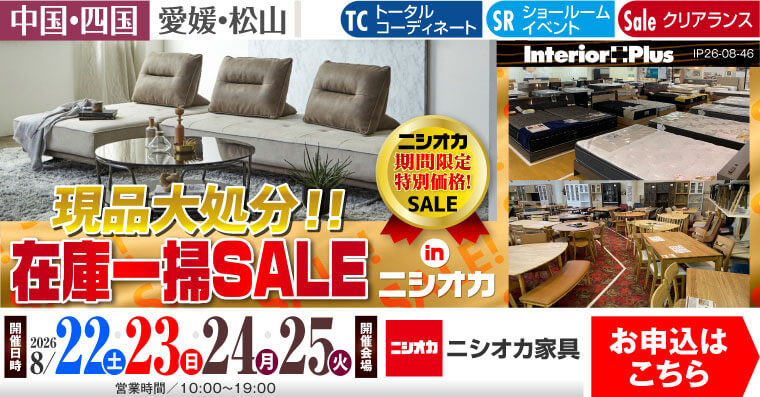 在庫一掃SALE in ニシオカ