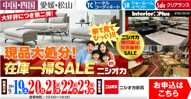 大好評につき第二弾! 在庫一掃SALE in ニシオカ