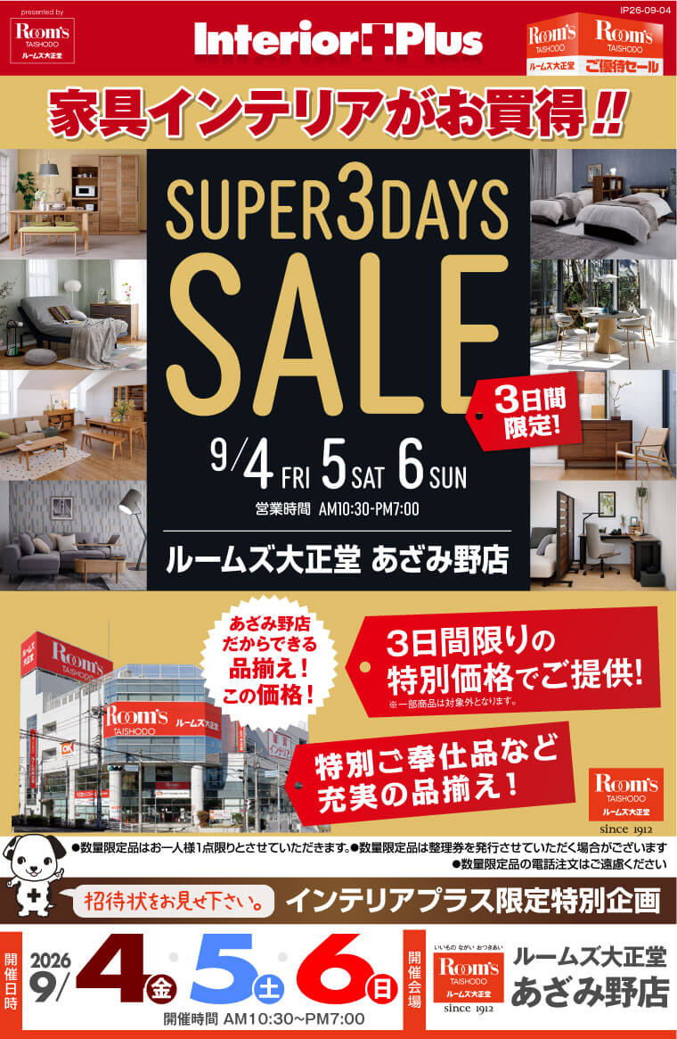 SUPER 3DAYS SALE |ルームズ大正堂 あざみ野店