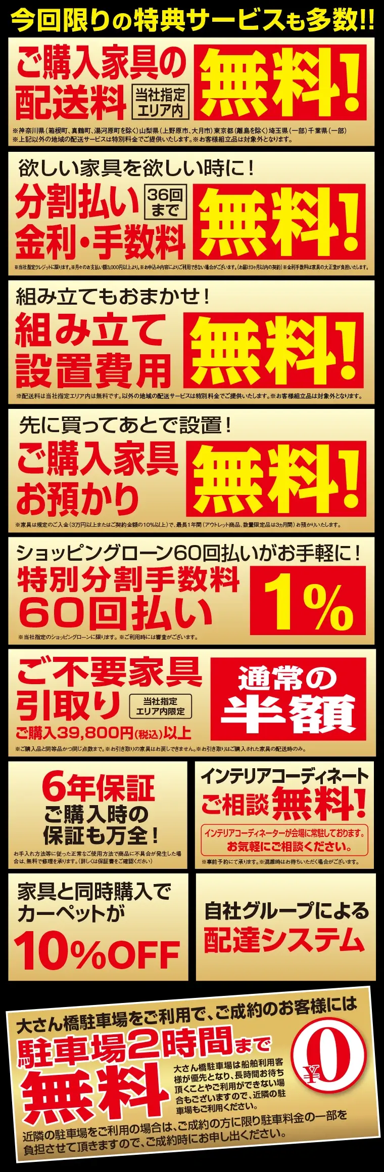 イベント特典