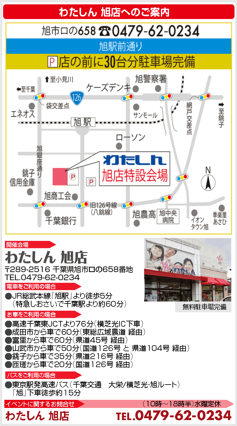 わたしん 旭店へのアクセス
