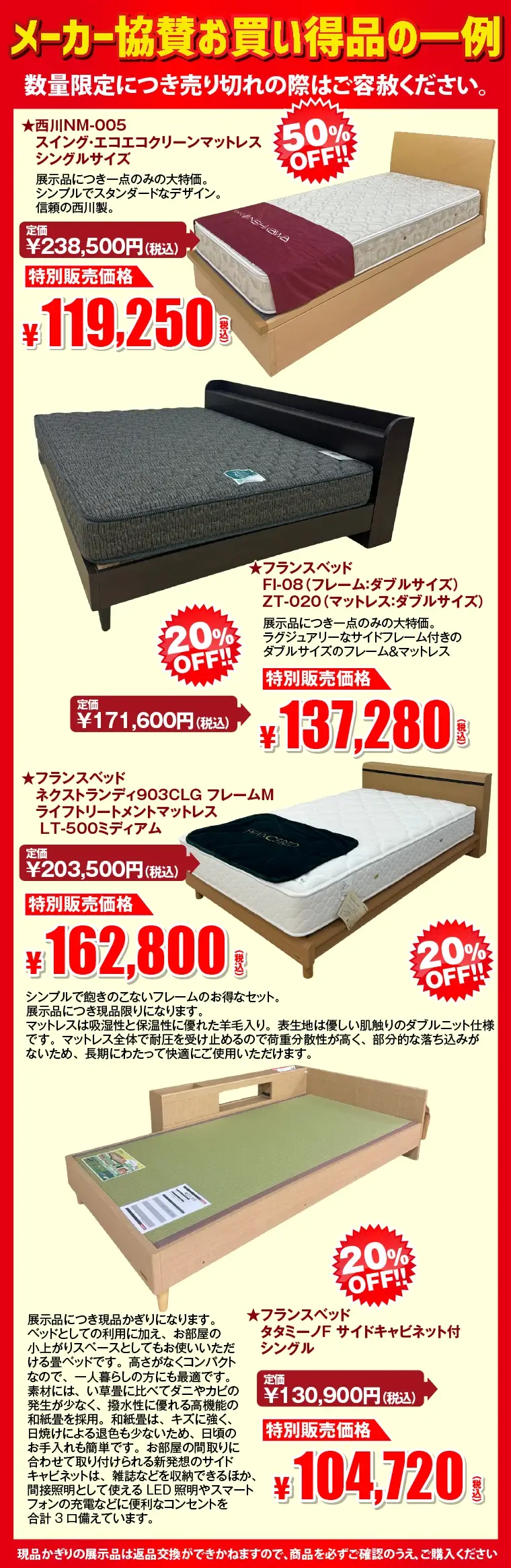 メーカー協賛お買い得品の一例