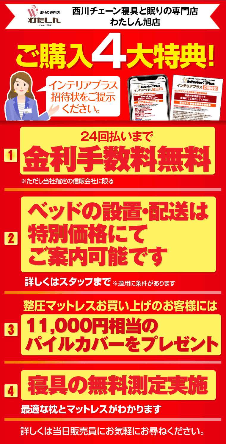 イベント特典