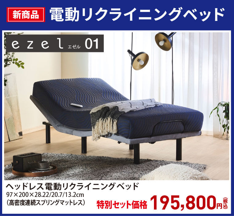 電動ベッド